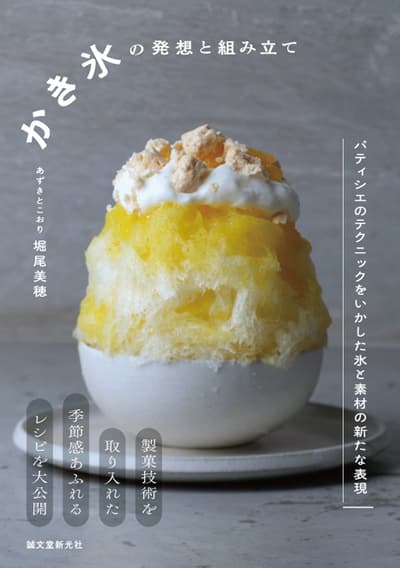 代代木人气刨冰店“Azuki to Koori”即将推出季节性刨冰食谱书