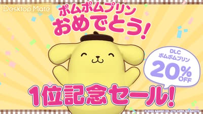 Desktop Mate POMPOMPURIN DLC Launches 20% Off Sale to Celebrate Sanrio Character Ranking Win