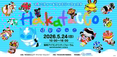 HakataCCo 2026 孕产妇与家庭节将于 5 月 24 日在福冈举行