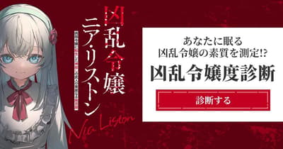 El anime de televisión Nia Liston: The Merciless Maiden lanza un juego de diagnóstico de nivel de doncella despiadada