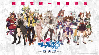 "Umamusume: Cinderella Gray" Original Art Exhibition to Open in Ikebukuro on December 19, With Advance Tickets on Sale October 26