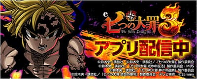 e The Seven Deadly Sins 3 Arrives on Free Pachinko & Pachislot App 777Real