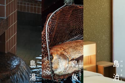 2026년 가을, 쇼도섬에 새로운 디자인 호텔 단지 '시마하쿠 / 시마메시 / 시마유' 오픈