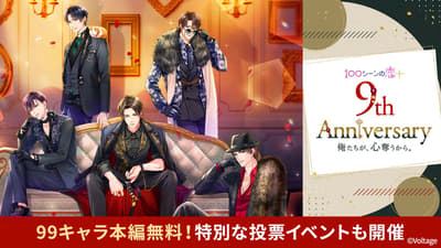 100 Love Scenes PLUS Celebrates 9th Anniversary with 99 Free Character Stories and Special Events
