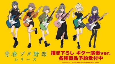 《青春豬頭少年系列》吉他演奏Ver. 交易壓克力卡等商品於AMNIBUS開放預購