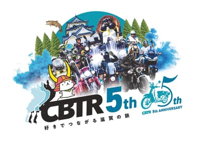 CBTR2026 (琵琶湖中央环湖拉力赛) 迎来五周年——环琵琶湖摩托车拉力赛现已开启报名