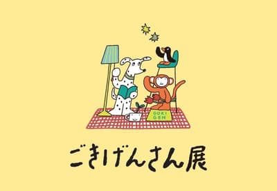 2030대 참가자 20여 팀이 참여하는 마르쉐 이벤트 '고키겐상텐(Gokigensan-ten)', 10월 17일~18일 고베에서 첫 개최