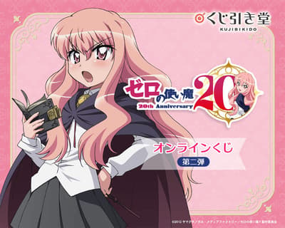 Undian Online Peringatan 20 Tahun The Familiar of Zero Putaran ke-2 Mulai Dijual 6 Oktober