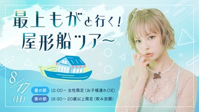 娛樂之旅報導：最上もが