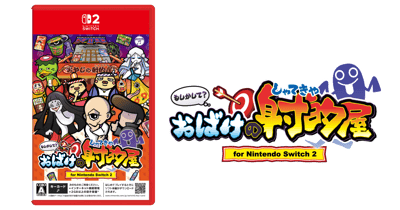 《难道？幽灵射击场》Nintendo Switch 2版将于2026年8月6日发售