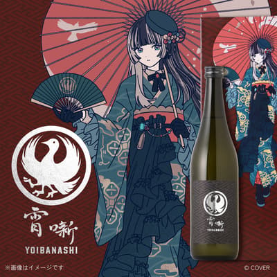 KURAND Releases "Yoibanashi," a Sake Collaboration With ReGLOSS's Juufuutei Raden
