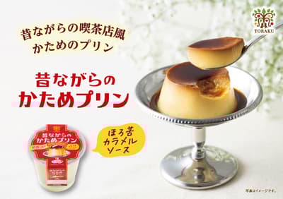 更多雞蛋風味，更佳美味——Toraku「懷舊硬布丁」將於2026年3月23日在全國推出