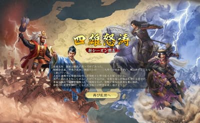 《信长之野望：真战》首个PK赛季“四雄怒涛”将于7月下旬开启