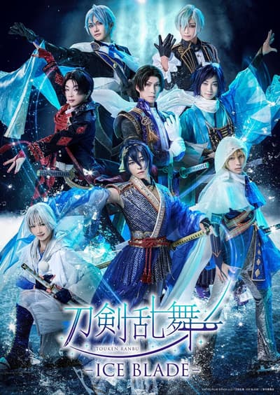 도검난무 아이스 쇼 'TOUKEN RANBU - ICE BLADE -', 사카모토 카오리가 연기하는 '얼음의 정령' 단독 비주얼 공개