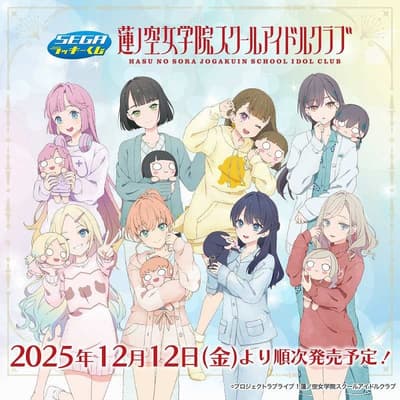 SEGA 幸運籤「Love Live! 蓮之空女學院學園偶像俱樂部」推出原創服裝