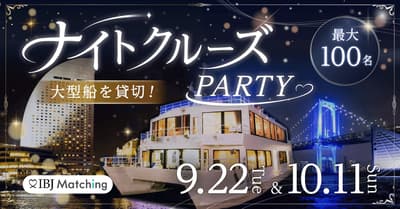 A Large Chartered Cruise Ship Brings "Cruise Matchmaking" to Tokyo Bay and Minato Mirai This September and October