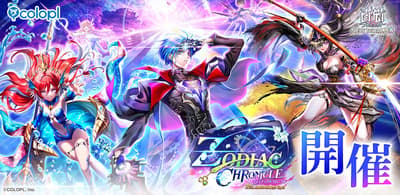White Cat Project NEW WORLD'S Launches 12th Anniversary Event Episode 3 "ZODIAC:CHRONICLE"