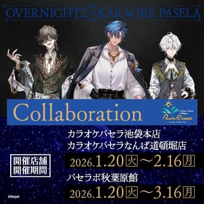 OVERNIGHTZ與卡拉OK Pasela合作企劃正式公開