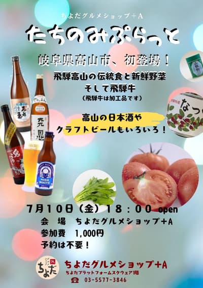 Takayama City Fair Comes to Tokyo's Kanda Area Throughout July 2026