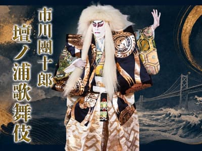 Dannoura Kabuki de Ichikawa Danjuro — Un fiero escenario histórico interpretado por un maestro actor — Programado para el 6 y 7 de noviembre