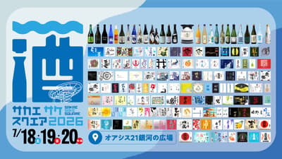 SAKAE SAKE SQUARE 2026 regresa al distrito de Sakae en Nagoya con 150 variedades de sake de 50 destilerías