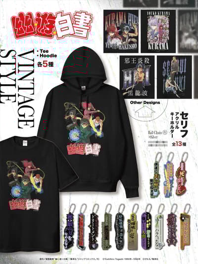 《幽遊白書》全新周邊商品於ANIGA-TER上市