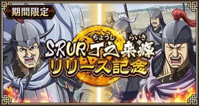 New SR/UR Warriors Tei and Raiki Added to KINGDOM Ran with Giant General Event