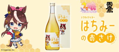 天鷹酒造推出《賽馬娘 Pretty Derby》x 東海帝皇聯名蜂蜜酒「東海帝皇蜂蜜特調飲」