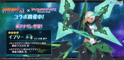 앨리스 기어 아이기스, DARIUSBURST CS CORE와 콜라보레이션 개최 및 신규 스타일 '이브리 [분뢰]' 등장
