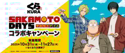 藏壽司首次與《SAKAMOTO DAYS》合作活動開跑 - 10月31日起推出獨家商品