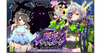 DMM GAMES' FLOWER KNIGHT GIRL Gets October 13 Update with New Event "Parallel Messiah of the Deep"