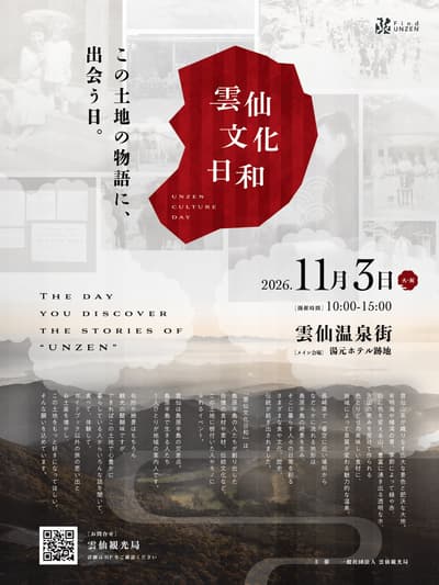Unzen Onsen celebrará el evento cultural de otoño "Unzen Bunka Biyori" (雲仙文化日和) el 3 de noviembre