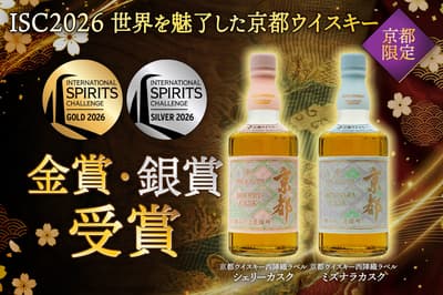 Kyoto Whisky Nishijin-ori Label Sherry Cask Wins Gold at ISC 2026