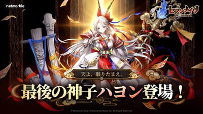Seven Knights Re:BIRTH Adds New Legendary Character Hayeon in September's Major Update