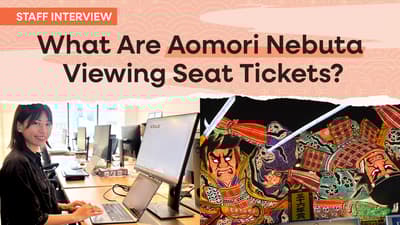 [员工采访] 青森睡魔节门票：为首次访客提供可靠的指定席服务