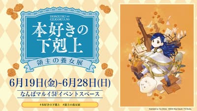 Ascendance of a Bookworm: La exposición de la hija adoptiva del señor llega a Namba Marui, Osaka
