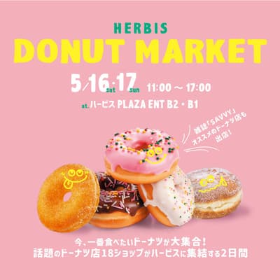 大阪梅田将举办首届 HERBIS DONUT MARKET，汇聚关西地区 18 家人气甜甜圈店