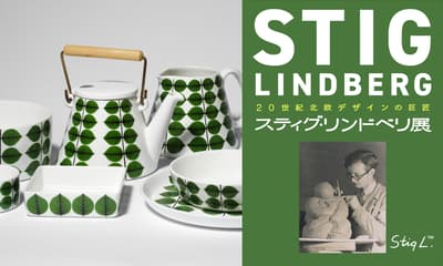 โยโกฮาม่า ทาคาชิมายะ เตรียมจัดนิทรรศการ "Stig Lindberg: ปรมาจารย์แห่งการออกแบบสแกนดิเนเวียในศตวรรษที่ 20" จัดแสดงผลงานหายากกว่า 300 ชิ้น