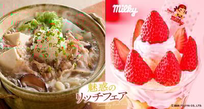 珍味富樂「魅力豐盛祭」於2026年1月13日下午3點盛大開幕！與不二家「牛奶糖」的限定合作甜點首次亮相