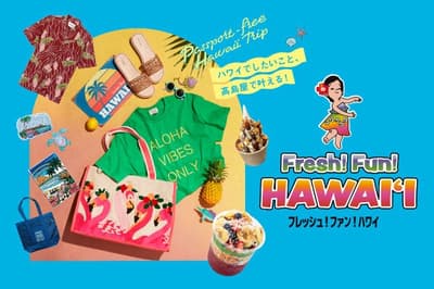大阪高岛屋举办“Fresh! Fun! HAWAIʻI”展会，这个夏天在难波感受夏威夷度假风情