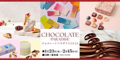 2026年崇光广岛店巧克力天堂：1月23日起100多个品牌齐聚