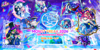 몬스터 스트라이크, 13주년 기념 온라인 이벤트 'MONST FREAK 2026' 9월 26~27일 개최