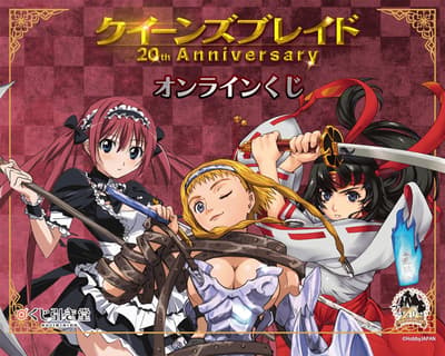 Queen's Blade 20th Anniversary Online Lottery Launches on Kujibikido August 27