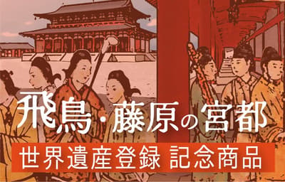 Izasa Launches Limited "Asuka" Kakinoha-zushi Set to Mark World Heritage Listing of the Ancient Capitals of Asuka and Fujiwara