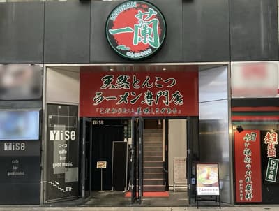 Ichiran Hiroshima Hondori Store (一蘭 広島本通店) Fully Renews and Reopens on October 30 With Flavor Concentration Booths at Every Seat