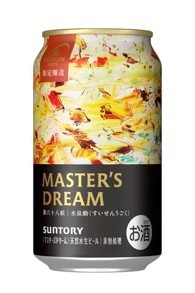 The Premium Malt's Master's Dream 「水泉動」將於 12 月 22 日限量上市