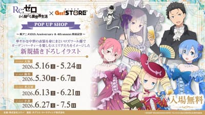 Re:Zero − Starting Life in Another World × GEESTORE 快闪店，庆祝动画开播10周年及第4季制作决定