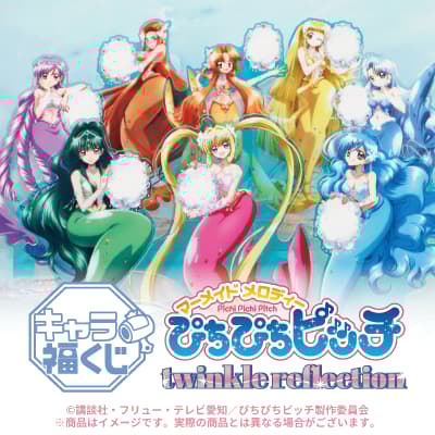 TV動畫《人魚旋律》Chara Fuku Kuji「閃亮反光」一番賞4月25日開抽