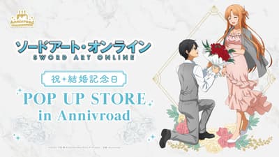 소드 아트 온라인 웨딩 애니버서리 팝업 스토어, 10월 23일 신주쿠 Annivroad에서 개최