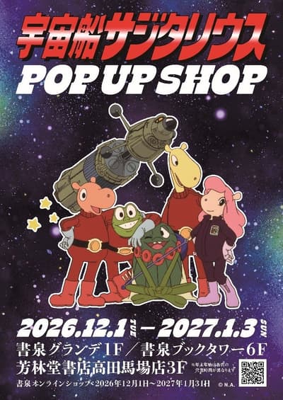 The Space Sagittarius Pop-Up Shop Opens at Shosen and Horindo Bookstores in Jimbocho, Akihabara and Takadanobaba on December 1